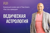 Онлайн-курс «Как стать провидцем» | 01.02.2026